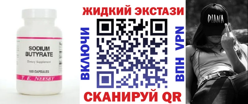 дарнет шоп  ОМГ ОМГ сайт  Бутират жидкий экстази  Ковылкино 