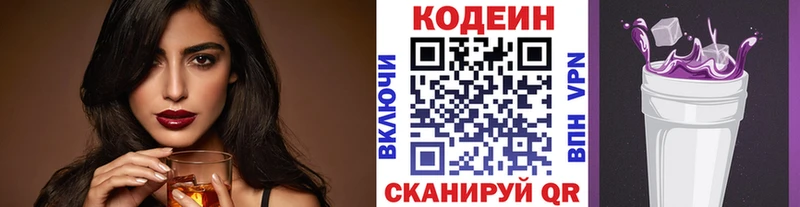 Кодеиновый сироп Lean напиток Lean (лин)  наркота  Ковылкино 